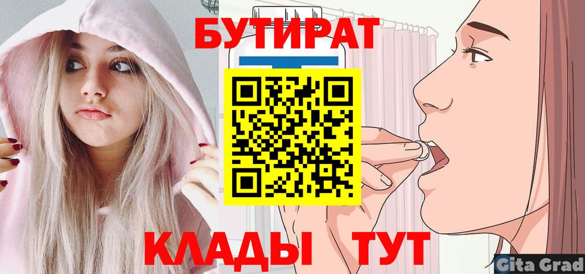 Бутират оксибутират Белая Калитва
