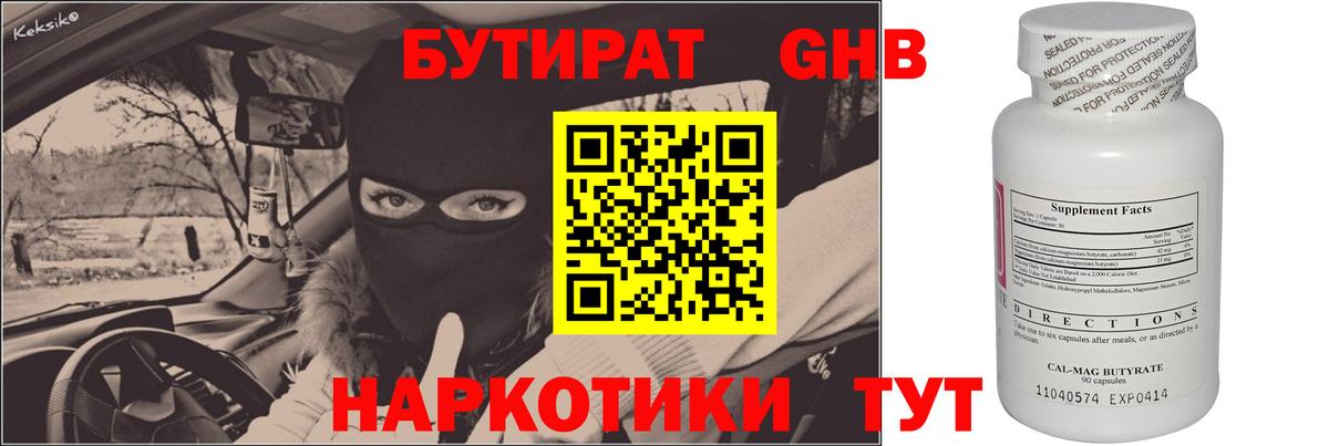 Белая Калитва  БУТИРАТ  Вход с VPN  БУТИРАТ GHB 
