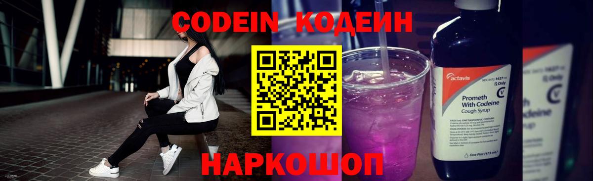 Кодеин Purple Drank  Вход с VPN  Белая Калитва 