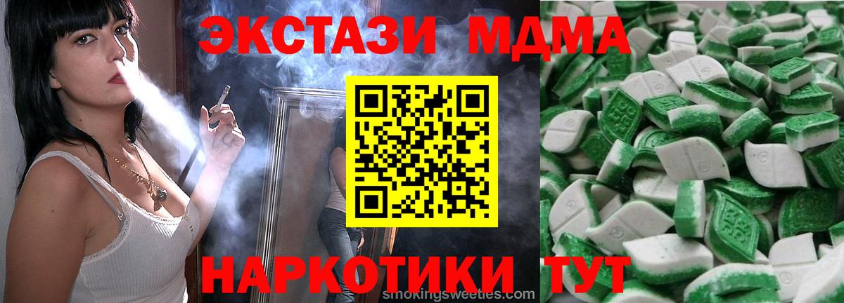 ЭКСТАЗИ  Ecstasy 280 MDMA  Вход с VPN  магазин  наркотиков  Белая Калитва 