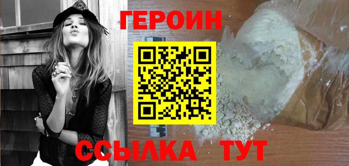 Героин  Вход с VPN  Белая Калитва  Героин Афган 