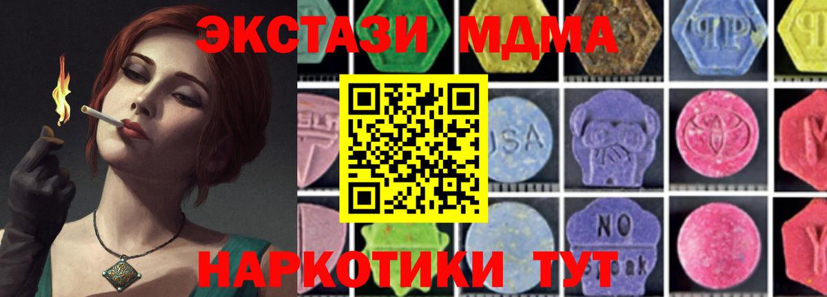 МДМА  MDMA кристаллы  Вход с VPN  Белая Калитва  МДМА молли 